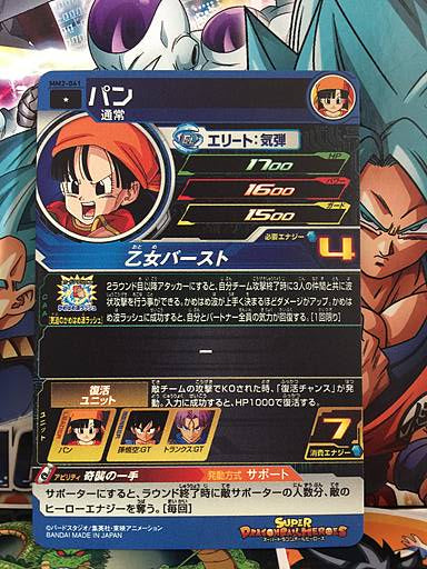 Pan MM2-041 C Super Dragon Ball Heroes Card SDBH