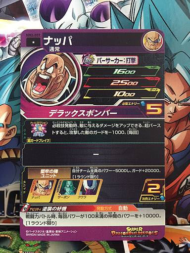 Nappa MM2-059 C Super Dragon Ball Heroes Card SDBH