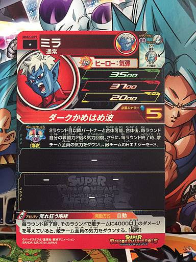 Mira MM2-009 C Super Dragon Ball Heroes Card SDBH