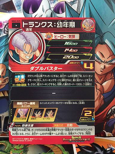 Trunks MM2-029 C Super Dragon Ball Heroes Card SDBH