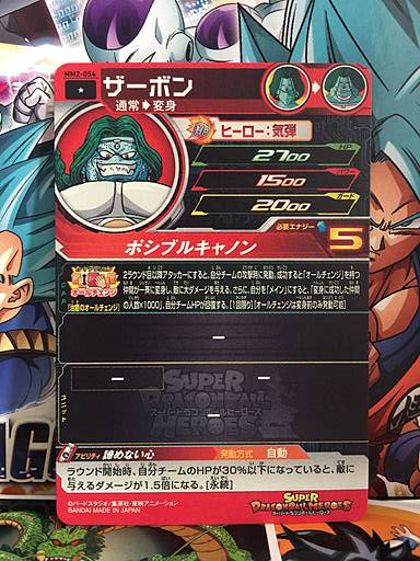 Zarbon MM2-054 C Super Dragon Ball Heroes Card SDBH