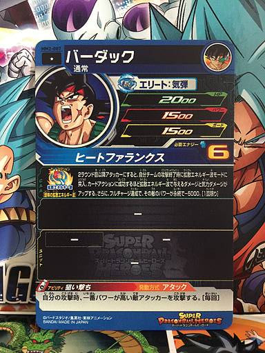 Bardock MM2-007 C Super Dragon Ball Heroes Card SDBH