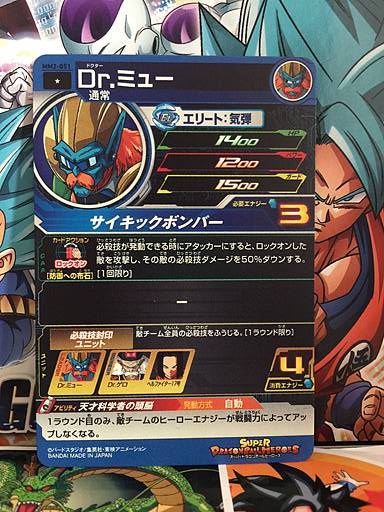 Dr. Myuu MM2-051 C Super Dragon Ball Heroes Card SDBH
