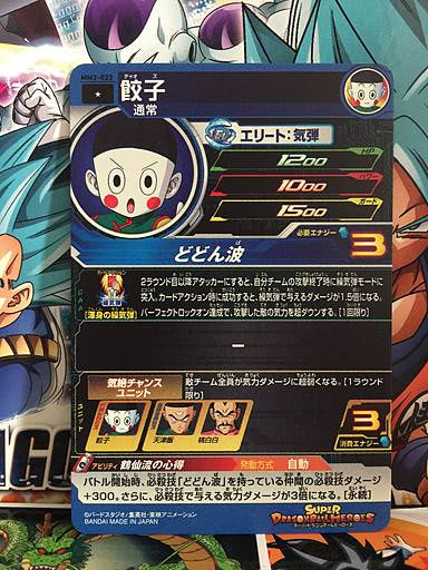 Chiaotzu	 MM2-022 C Super Dragon Ball Heroes Card SDBH