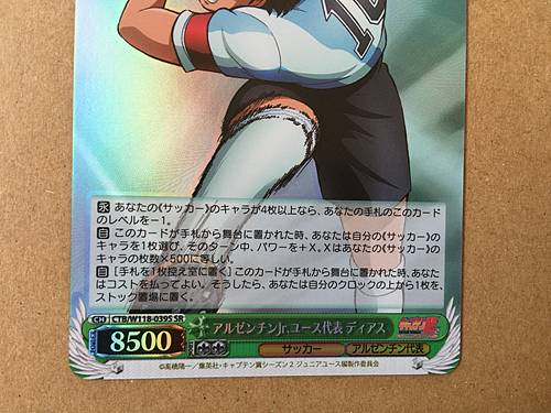 Juan Diaz CTB/W118-039S SR Weiss Schwarz Card Captain Tsubasa