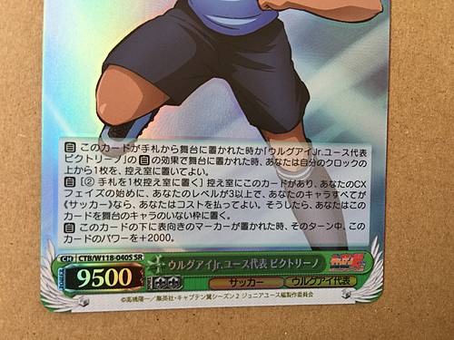 Ramon Victorino CTB/W118-040S SR Weiss Schwarz Card Captain Tsubasa