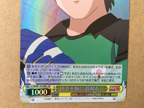 Yuzo Morisaki CTB/W118-009S  SR Weiss Schwarz Card Captain Tsubasa