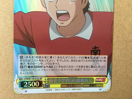 Yuzo Morisaki CTB/W118-012S SR Weiss Schwarz Card Captain Tsubasa