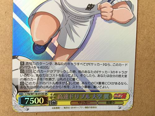 Tsubasa Ozora CTB/W118-013S SR Weiss Schwarz Card Captain Tsubasa