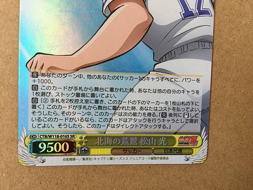 Hikaru Matsuyama CTB/W118-016S SR Weiss Schwarz Card Captain Tsubasa