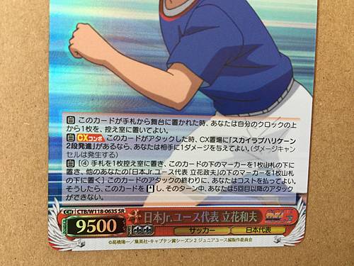 Kazuo Tachibana CTB/W118-063S SR Weiss Schwarz Card Captain Tsubasa