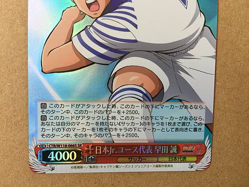 Makoto Soda CTB/W118-066S SR Weiss Schwarz Card Captain Tsubasa