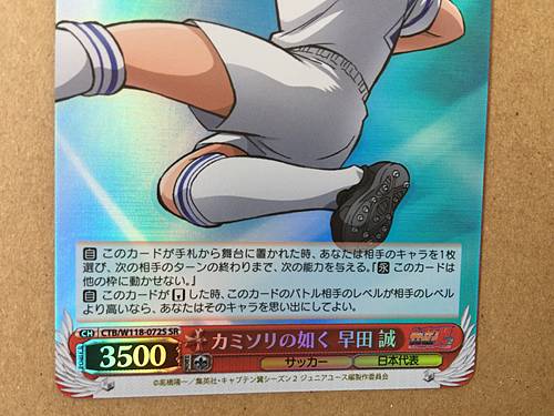 Makoto Soda CTB/W118-072S SR Weiss Schwarz Card Captain Tsubasa