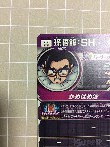Son Gohan UGM10-SEC2 Super Dragon Ball Heroes Mint Card SDBH