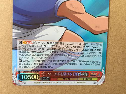 Kojiro Hyuga CTB/W118-064S SR Weiss Schwarz Card Captain Tsubasa