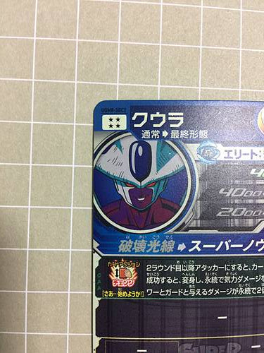 Cooler UGM8-SEC2 Super Dragon Ball Heroes Mint Card SDBH