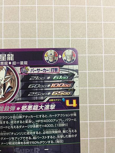 Syn Shenron	MM2-SEC3 Super Dragon Ball Heroes Card SDBH