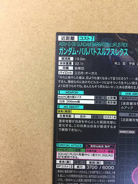 GUNDAM BARBATOS LUPUS REX FQ02-027 U Arsenal Base Card ORPHANS