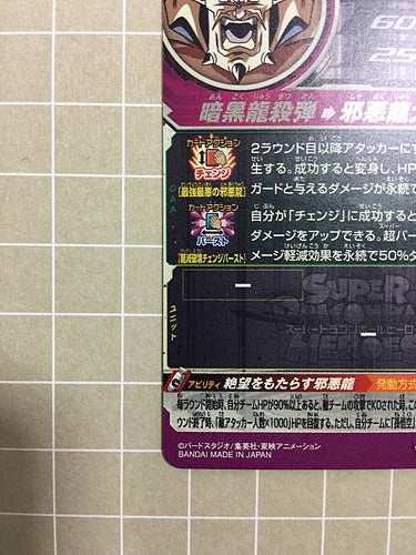 Syn Shenron	MM2-SEC3 Super Dragon Ball Heroes Card SDBH