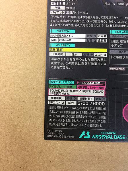 GUNDAM BARBATOS LUPUS REX FQ02-027 U Arsenal Base Card ORPHANS