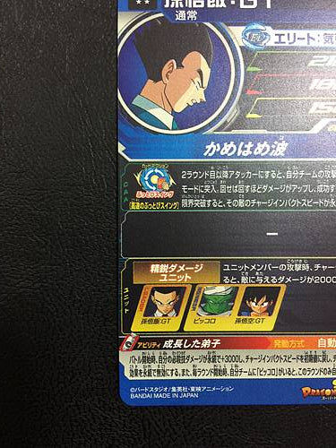 Son Gohan GT MM2-040 DA Super Dragon Ball Heroes Card SDBH