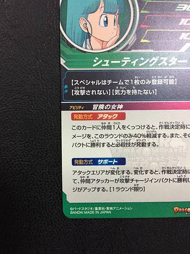 Bulma MM2-014 DA Super Dragon Ball Heroes Card SDBH