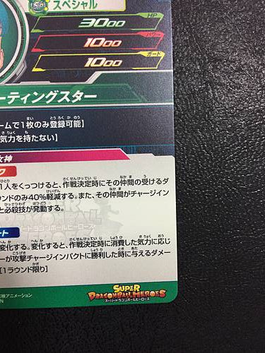 Bulma MM2-014 DA Super Dragon Ball Heroes Card SDBH