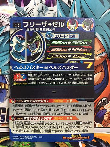 Frieza MM2-053 Super Dragon Ball Heroes Card SDBH