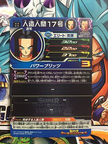 Android 17 MM2-047 Super Dragon Ball Heroes Card SDBH