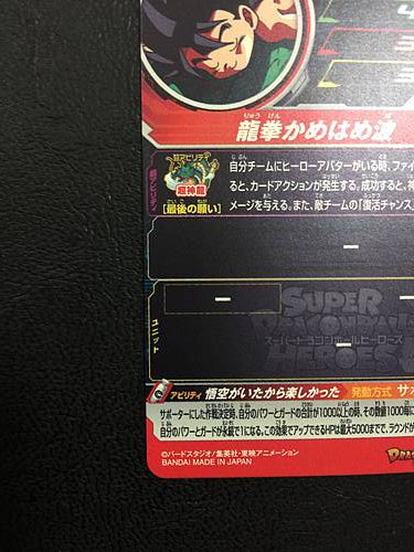 Son GokuGT MM2-038 Super Dragon Ball Heroes Card SDBH