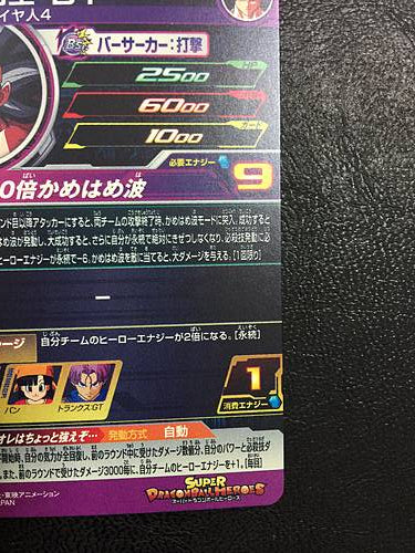 Son goku GT MM2-039 Super Dragon Ball Heroes Card SDBH