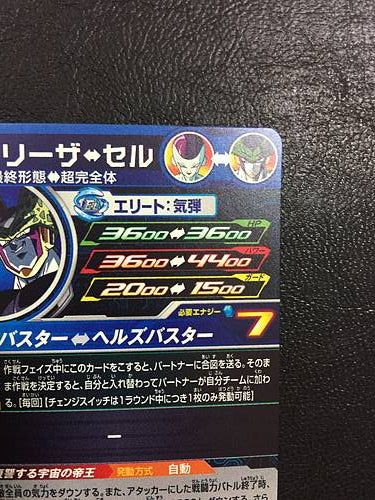 Frieza MM2-053 Super Dragon Ball Heroes Card SDBH