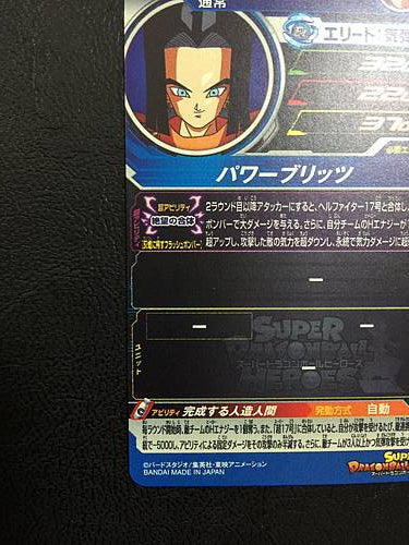 Android 17 MM2-047 Super Dragon Ball Heroes Card SDBH