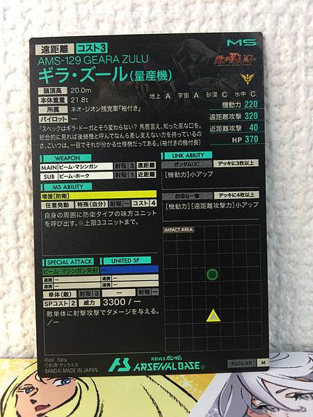 GEARA ZULU FQ03-011 M Arsenal Base Card Gundam Unicorn