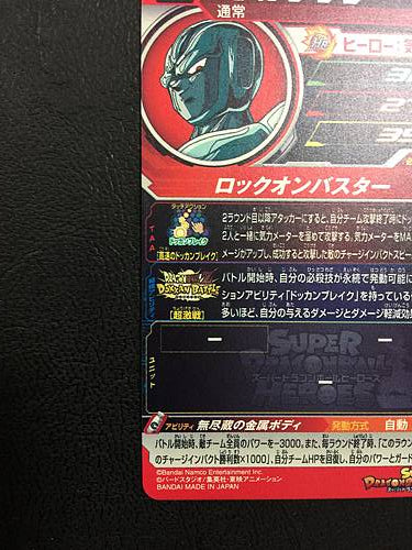 Meta-Cooler MM2-069 Super Dragon Ball Heroes Card SDBH