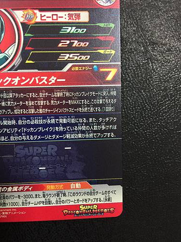 Meta-Cooler MM2-069 Super Dragon Ball Heroes Card SDBH