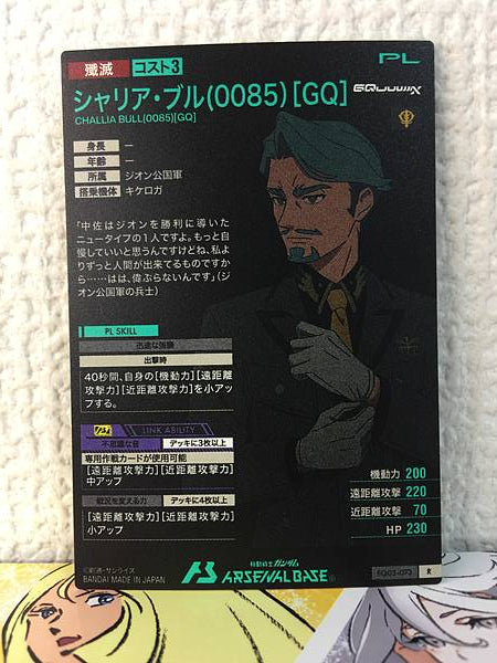CHALLIA BULL 0085 GQ FQ03-073 R Arsenal Base Card Gundam GQuuuuuuX
