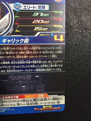 Vegeta MM2-072 Super Dragon Ball Heroes Card SDBH
