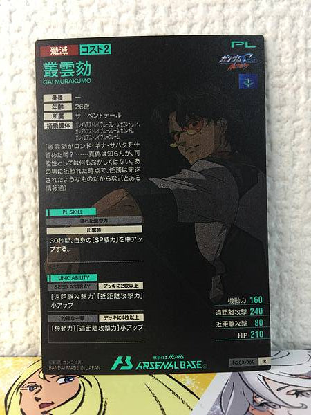 GAI MURAKUMO FQ03-060 R Arsenal Base Card Gundam Seed