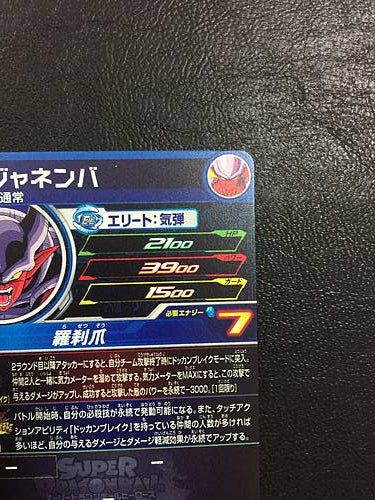 Janemba MM2-073 Super Dragon Ball Heroes Card SDBH