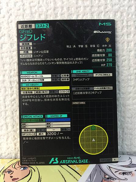 GFreD FQ03-035 R Tarjeta base del Arsenal Gundam GQuuuuuuX