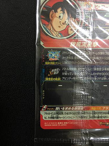 Son Goku GT MM2-074 Super Dragon Ball Heroes Card SDBH