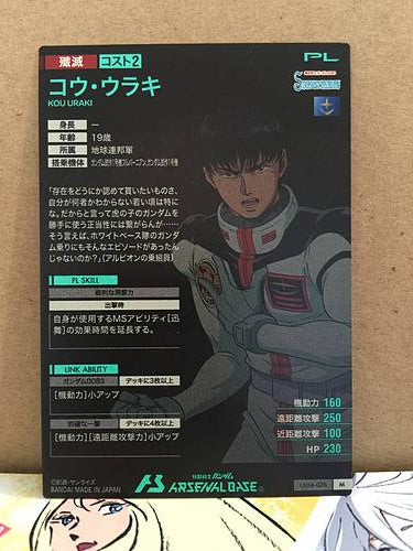 KOU URAKI LX04-076 M Gundam Arsenal Base Card