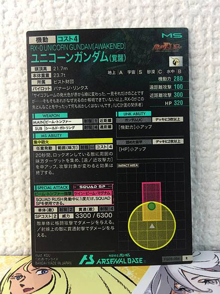 UNICORN GUNDAM FQ03-004 R Gundam Arsenal Base Card UC