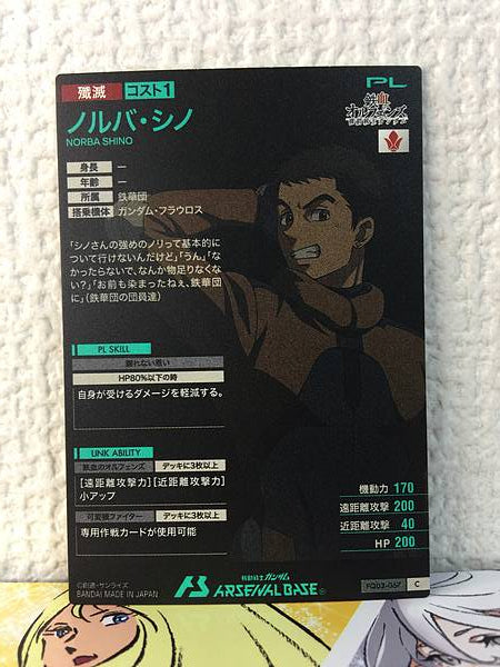 NORBA SHINO FQ03-067 C Arsenal Base Card Gundam ORPHANS