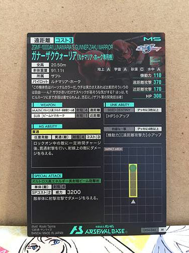 GZMF-1000/A1 LUNAMARIA'S GUNNER ZAKU WARRIOR LX04-043 M Gundam Arsenal Base Card