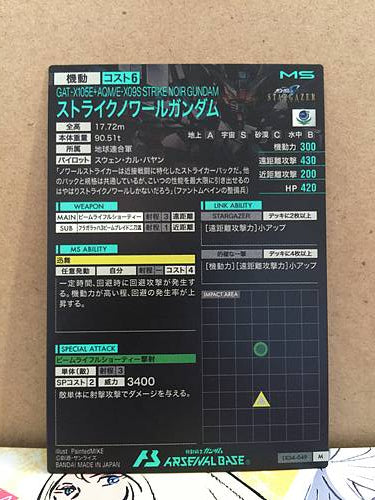 GAT-X105E+AQM/E-X09S STRIKE NOIR GUNDAM LX04-049 M Gundam Arsenal Base Card