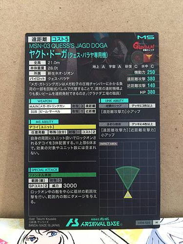 MSN-03 QUESS'S JAGD DOGA LX04-025 M Gundam Arsenal Base Card