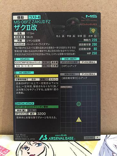 MS-06F2 ZAKUⅡ FZ LX04-007 R Gundam Arsenal Base Card