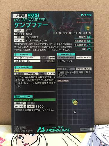 MS-18E KAMPFER LX04-009 R Gundam Arsenal Base Card